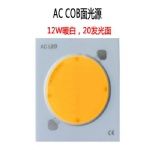 12W AC COB Lighting